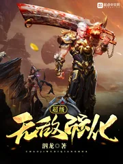 《超级无敌强化》小说封面