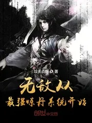 《无敌从最强炼丹系统开始》小说封面