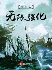 《我可以无限强化》小说封面
