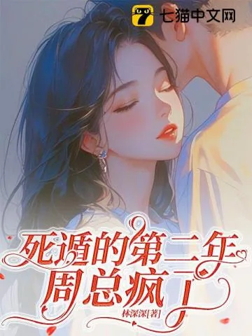 《深情失控，他服软低哄别离婚》小说封面