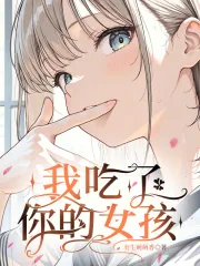 《恋在克苏鲁》小说封面