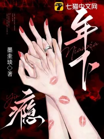 《年下瘾》小说封面