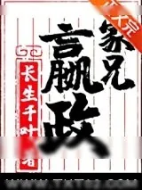 《家兄嬴政》小说封面