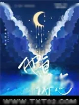 《他自深海》小说封面