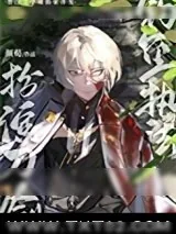 《（刀剑乱舞同人）扮演刀剑，钓鱼执法》小说封面