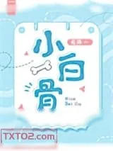 《那些年我们疯狂迷恋的剑宗首席秦九轻》小说封面