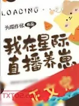 《年薪千万，有价无人？！缅因猫首相表示开出高价招聘梳毛、做猫饭、剪指甲等服务工作者，五十年间竟无人应聘》小说封面