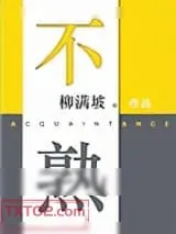 《不熟》小说封面