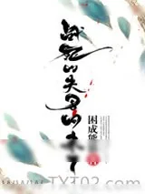 《战死的夫君回来了》小说封面
