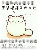 《你萌到我了》小说封面