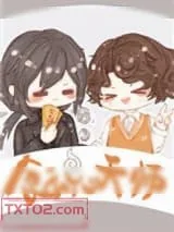 《食魂天师》小说封面