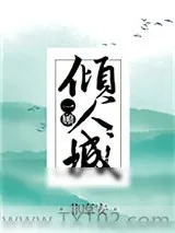 《顾青系列文》小说封面