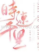 《时速千里》小说封面