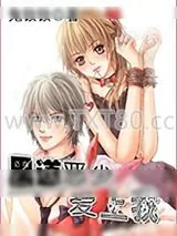 《黑道恶少爱上我》小说封面