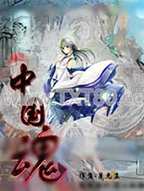 《网王之中国魂》小说封面