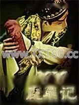 《YY鹿鼎记》小说封面