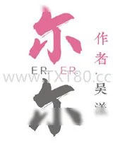 《尔尔》小说封面