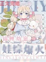 《锦鲤幼崽，娃综爆红》小说封面