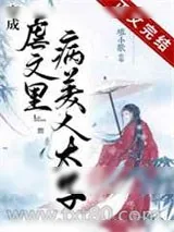 《太子秘史》小说封面
