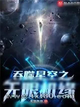 《吞噬星空》小说封面