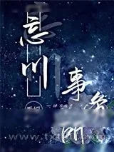《忘川事务所》小说封面