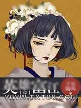 《那个来大姨妈的男人》小说封面