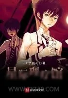 《星际理疗馆》小说封面