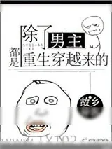 《作为种马男主每天都想和师尊么么哒，我一定是吃错了药》小说封面