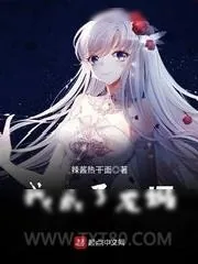 《我成了龙妈》小说封面