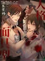 《面具型人格·探案》小说封面