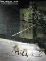 《有瑕》小说封面