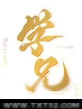 《学兄今日脱马甲了吗》小说封面