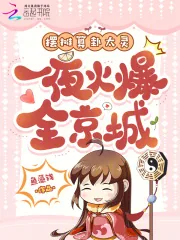 《摆摊算卦太灵，一夜火爆全京城！》小说封面