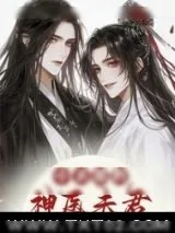 《小夫郎家的神医夫君》小说封面