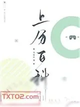 《上分百科》小说封面