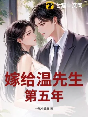 《五年冷婚,我跑路了你发什么疯》小说封面