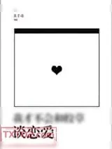 《我才不会和校草谈恋爱》小说封面