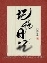 《齐神不在的星期天》小说封面