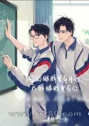 《学霸他总在钓我[重生]》小说封面