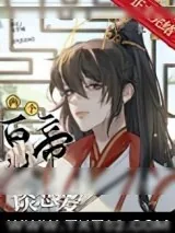 《两个皇帝怎么谈恋爱》小说封面