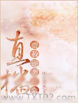 《直播贾赦逆袭日常》小说封面