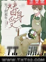 《替身受死了的那年》小说封面