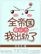 《被迫结缔婚约后的自我救赎过程中究竟出了什么错》小说封面