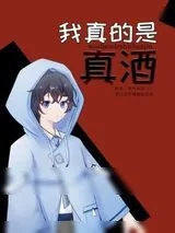 《在红黑阵营反复横跳》小说封面