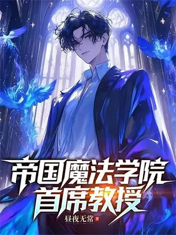 《她们是灭世魔女，关我什么事？》小说封面