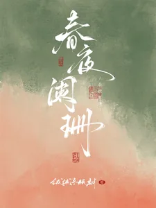 《春夜阑珊》小说封面