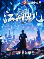 《江湖男儿》小说封面
