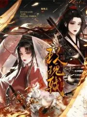 《玫瑰戟》小说封面