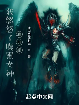 《诸天：带着奎托斯杀穿万界》小说封面