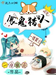《食鬼猎人》小说封面